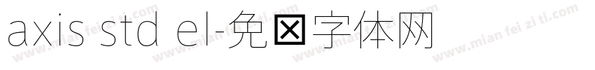 axis std el字体转换